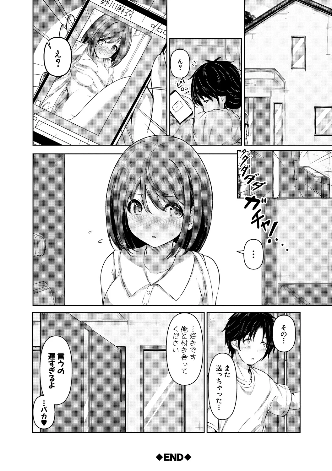 実の妹が俺に冷たいので、妹の友達に生中出ししちゃいました Page.204