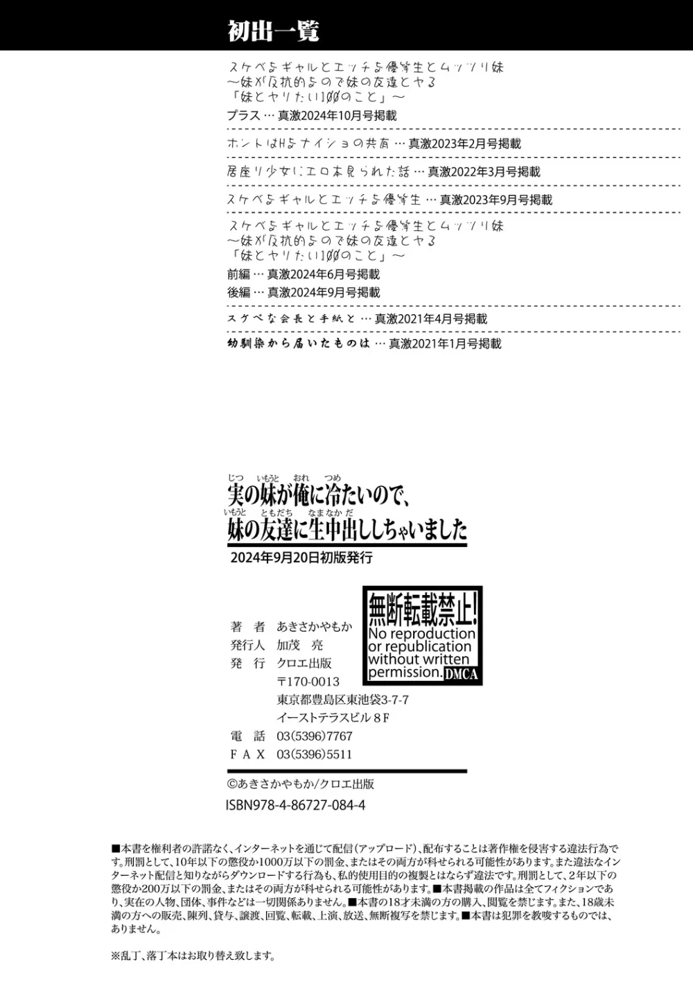 実の妹が俺に冷たいので、妹の友達に生中出ししちゃいました Page.206