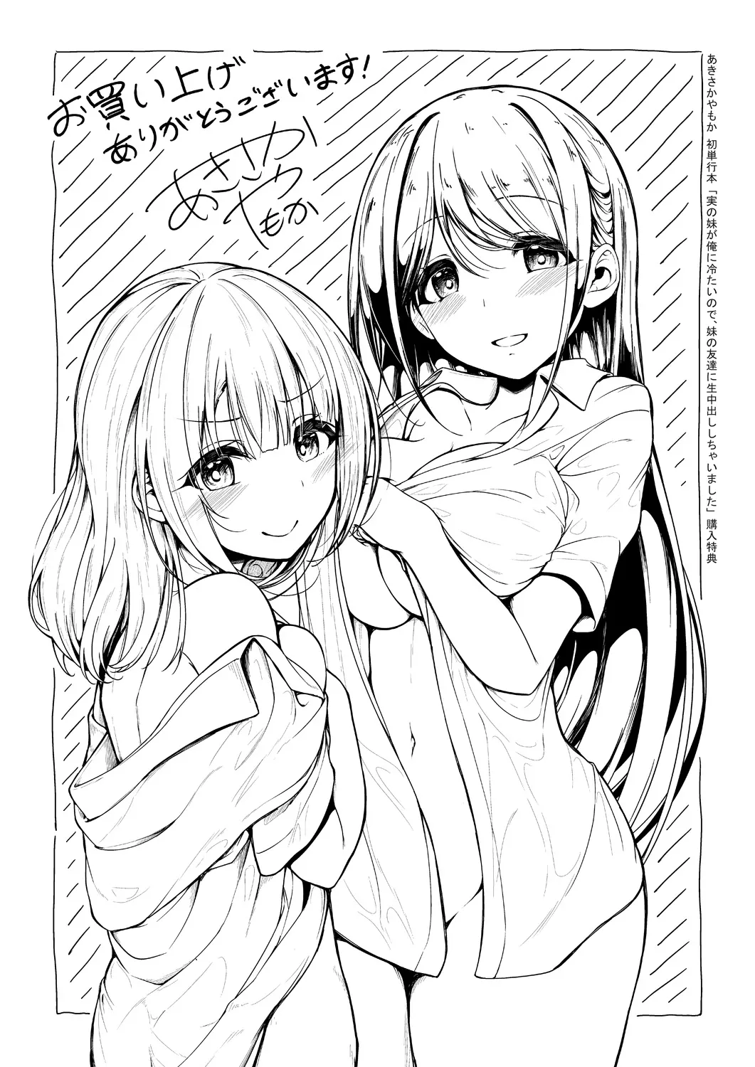 実の妹が俺に冷たいので、妹の友達に生中出ししちゃいました Page.211
