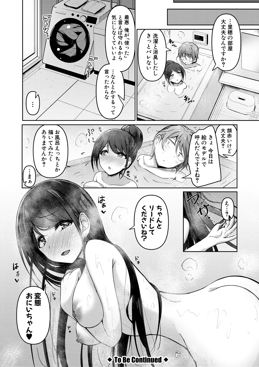 実の妹が俺に冷たいので、妹の友達に生中出ししちゃいました Page.32