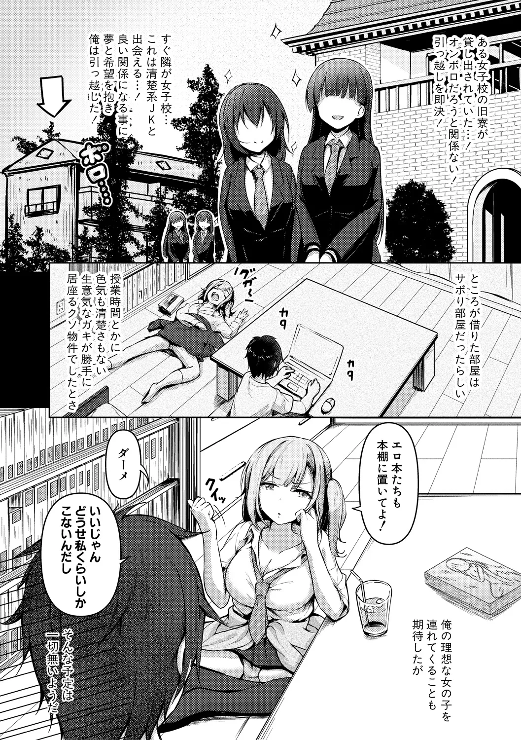 実の妹が俺に冷たいので、妹の友達に生中出ししちゃいました Page.34