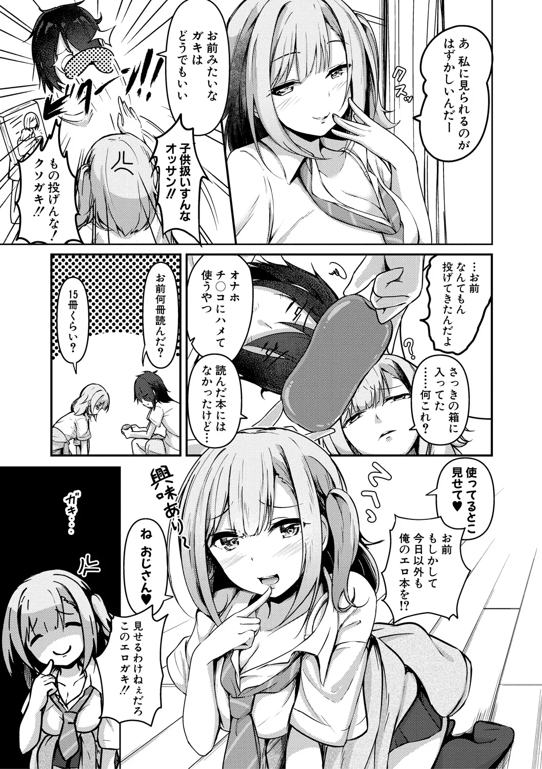 実の妹が俺に冷たいので、妹の友達に生中出ししちゃいました Page.35