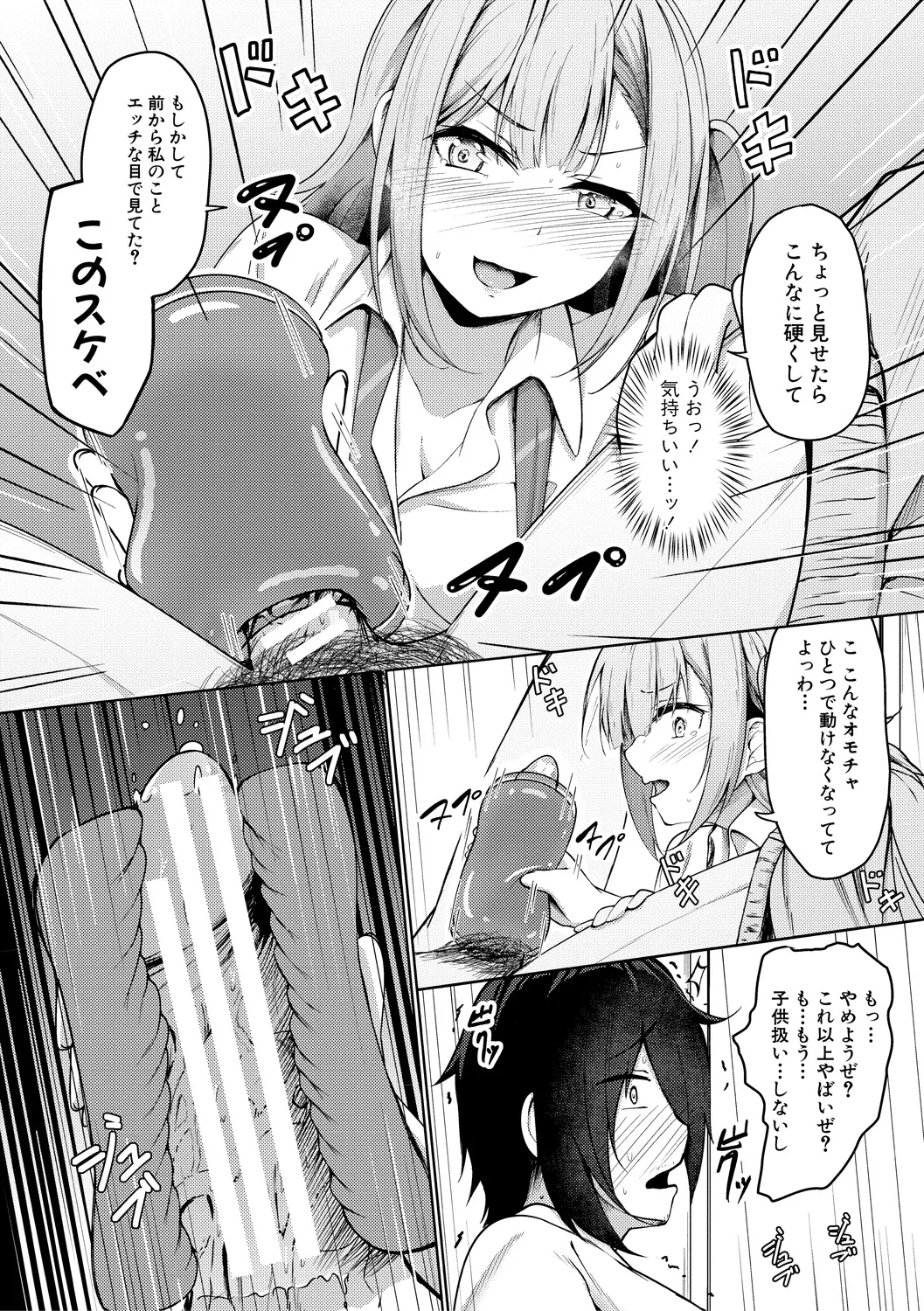 実の妹が俺に冷たいので、妹の友達に生中出ししちゃいました Page.38