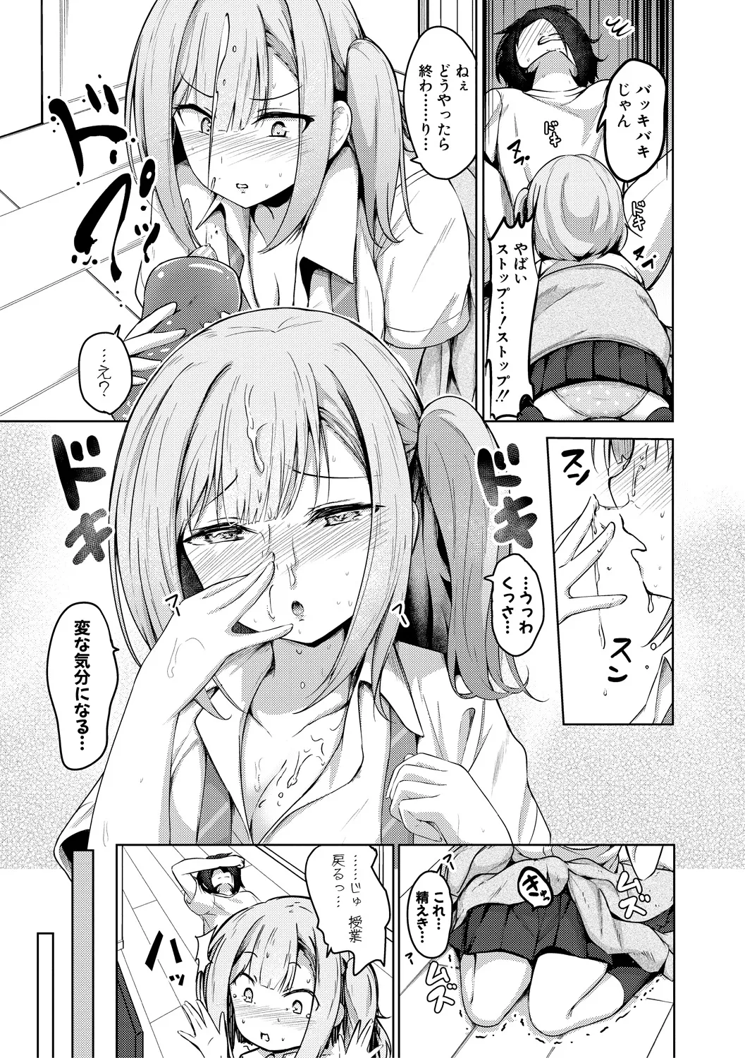 実の妹が俺に冷たいので、妹の友達に生中出ししちゃいました Page.39
