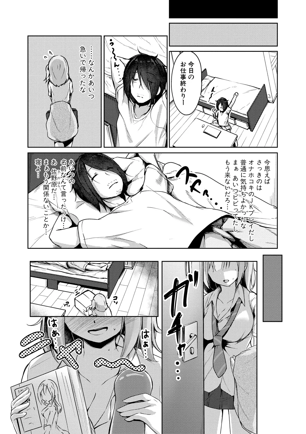 実の妹が俺に冷たいので、妹の友達に生中出ししちゃいました Page.40