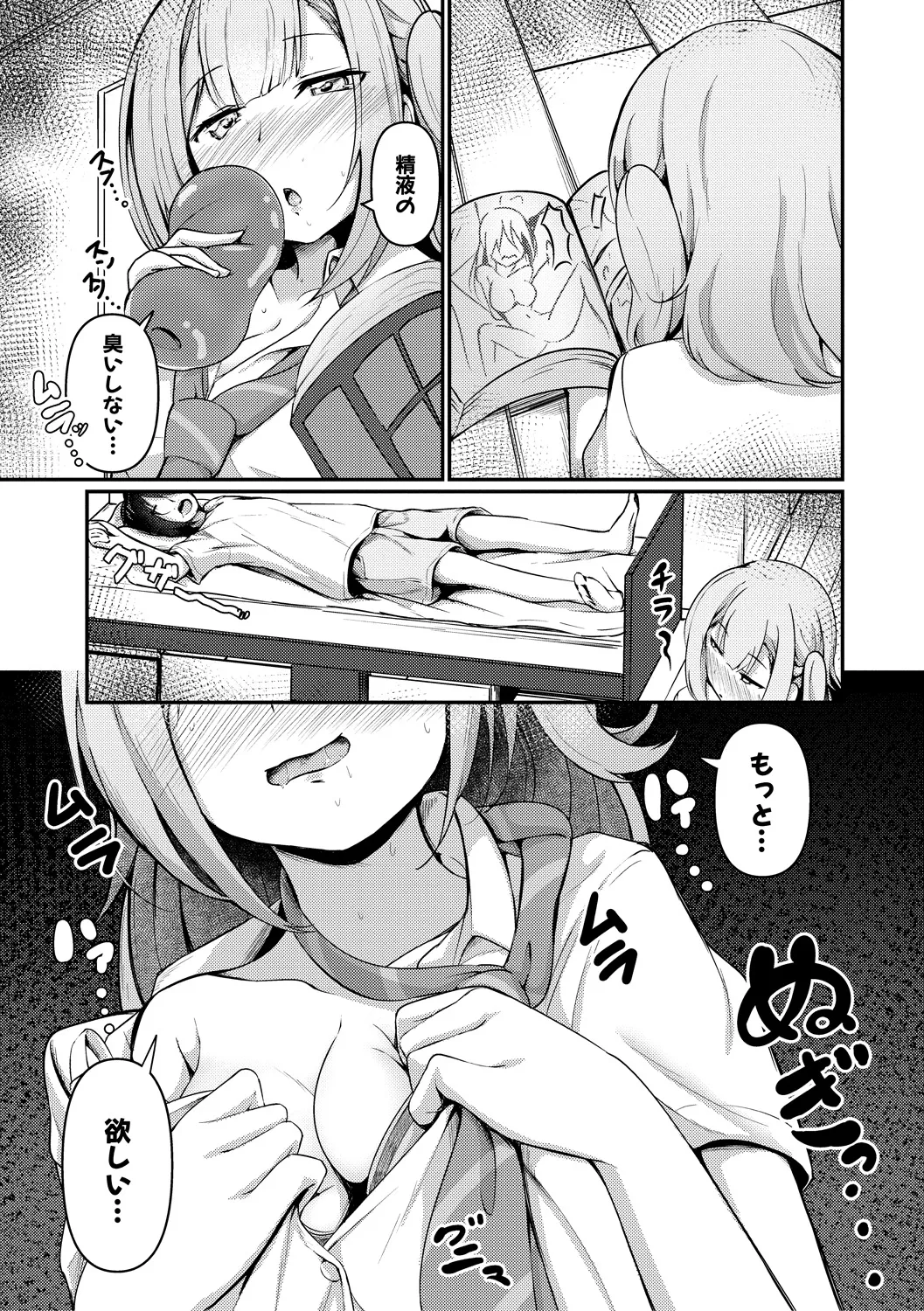 実の妹が俺に冷たいので、妹の友達に生中出ししちゃいました Page.41