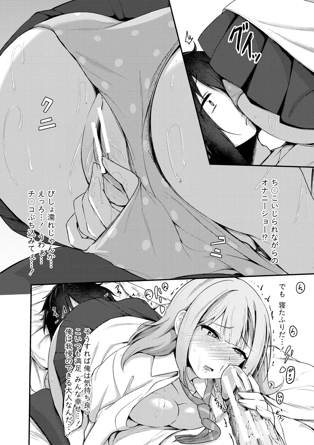 実の妹が俺に冷たいので、妹の友達に生中出ししちゃいました Page.44