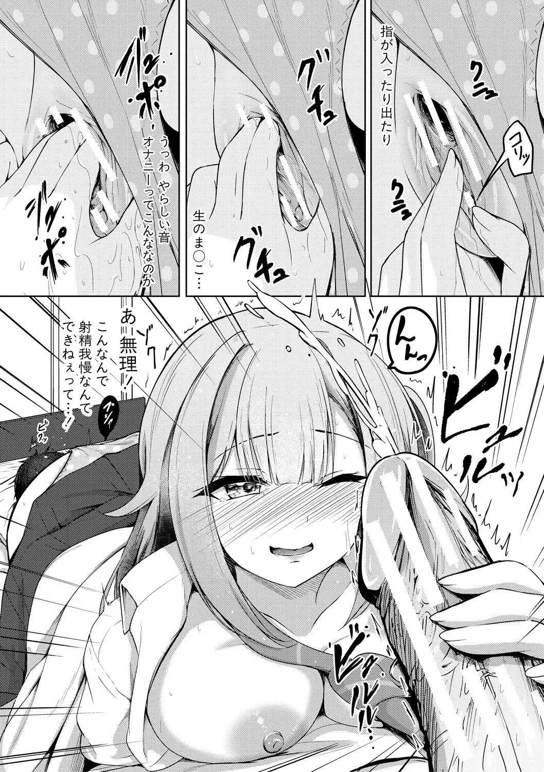 実の妹が俺に冷たいので、妹の友達に生中出ししちゃいました Page.45