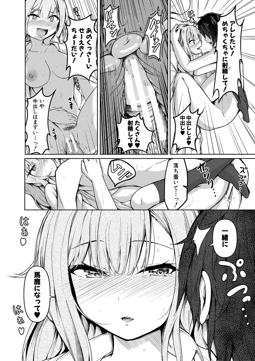 実の妹が俺に冷たいので、妹の友達に生中出ししちゃいました Page.64