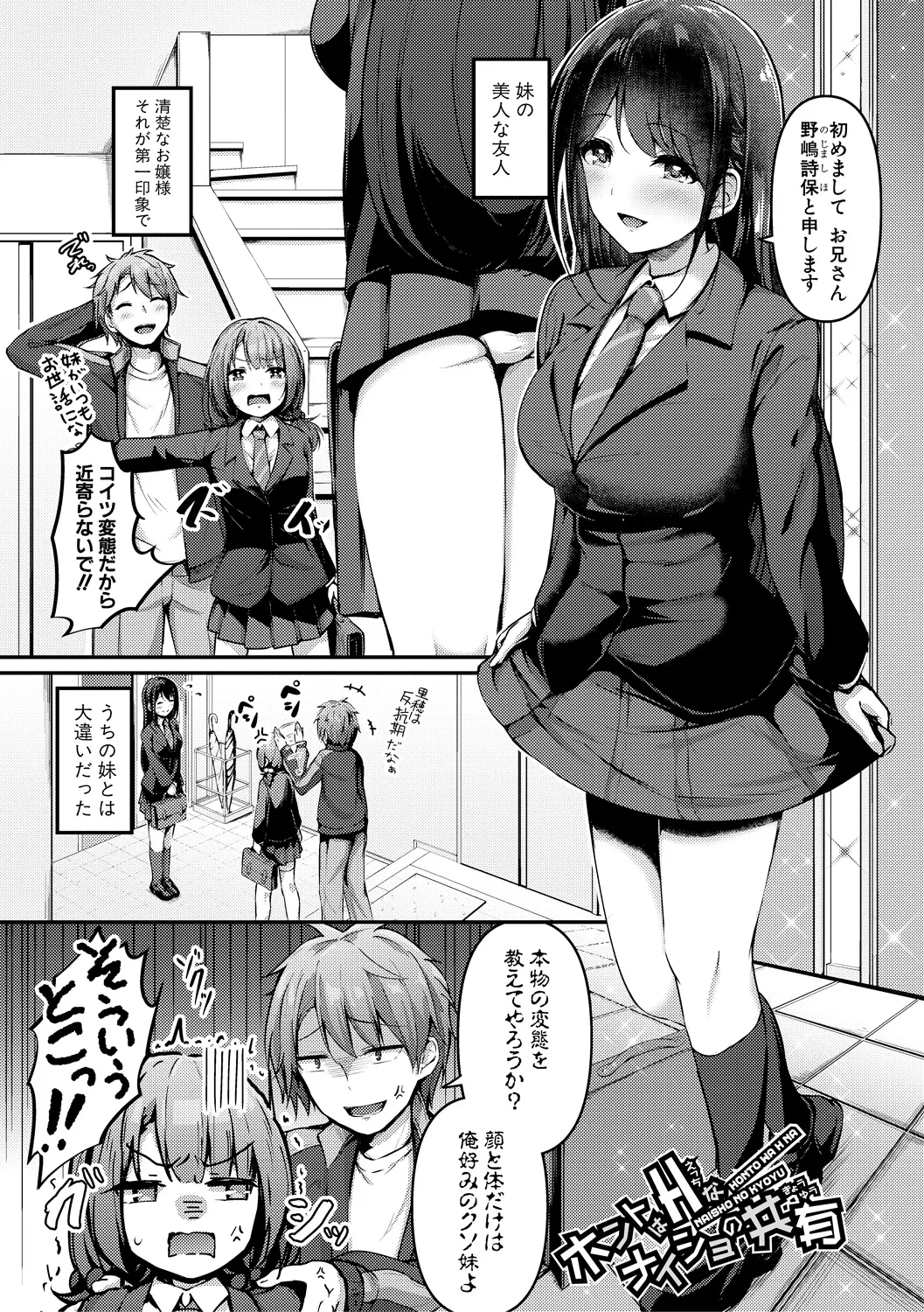 実の妹が俺に冷たいので、妹の友達に生中出ししちゃいました Page.7