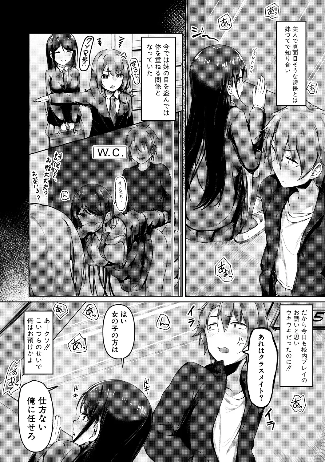 実の妹が俺に冷たいので、妹の友達に生中出ししちゃいました Page.70