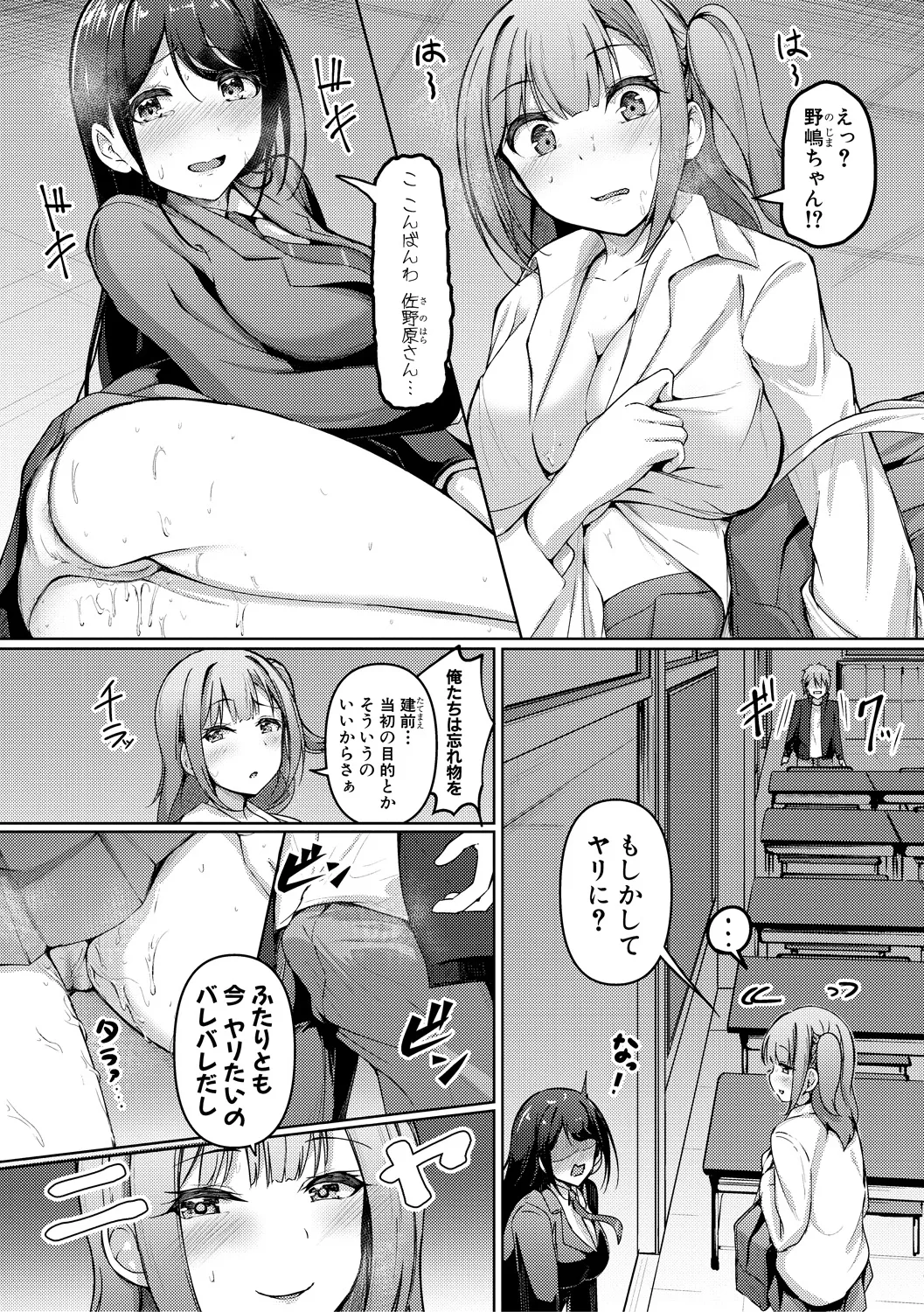 実の妹が俺に冷たいので、妹の友達に生中出ししちゃいました Page.72
