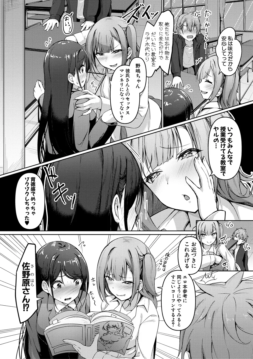 実の妹が俺に冷たいので、妹の友達に生中出ししちゃいました Page.73