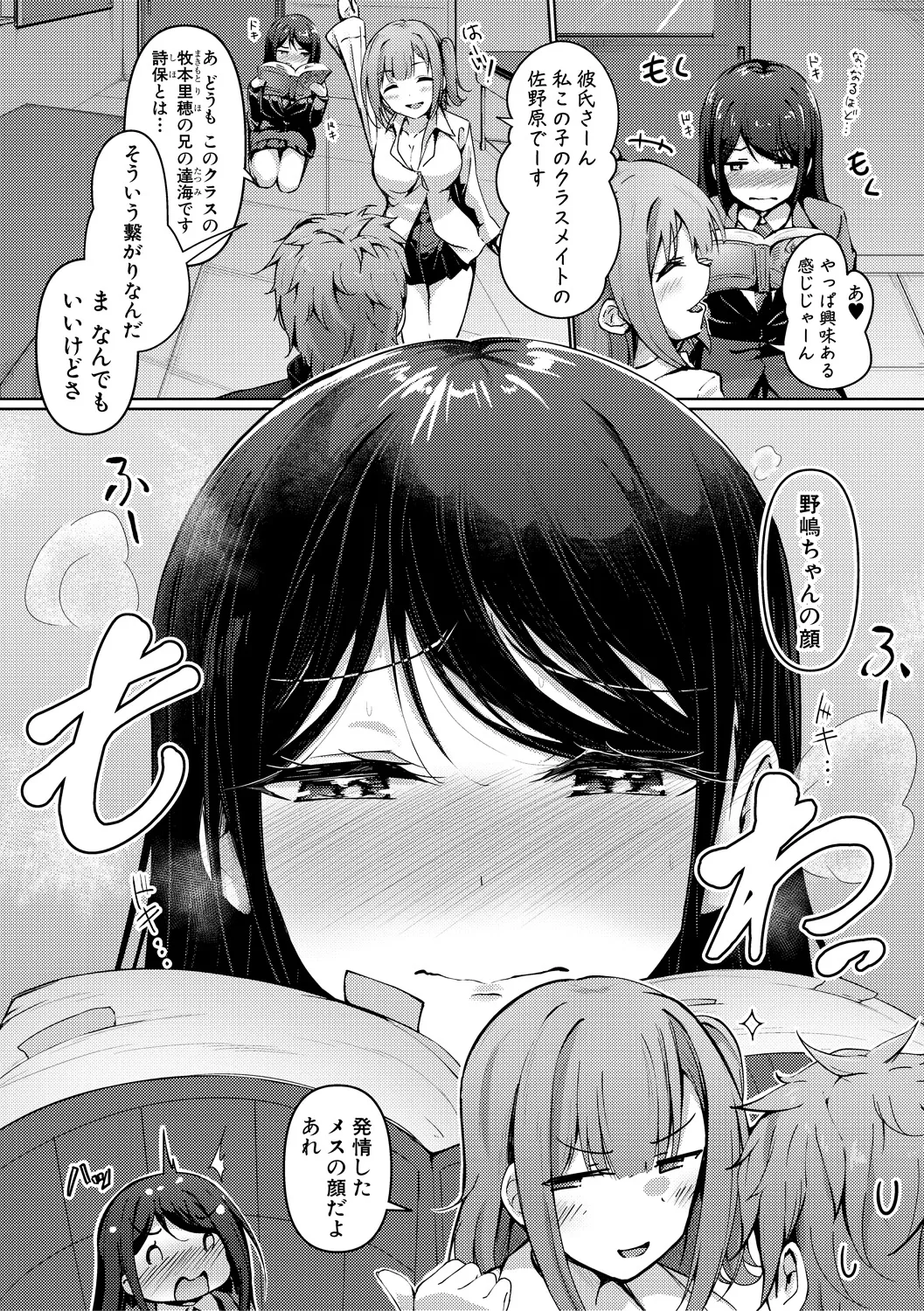 実の妹が俺に冷たいので、妹の友達に生中出ししちゃいました Page.74