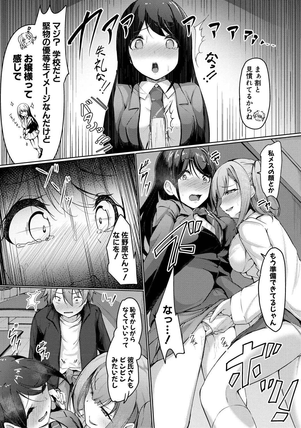 実の妹が俺に冷たいので、妹の友達に生中出ししちゃいました Page.75