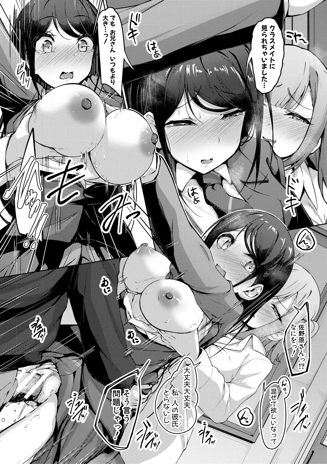 実の妹が俺に冷たいので、妹の友達に生中出ししちゃいました Page.77