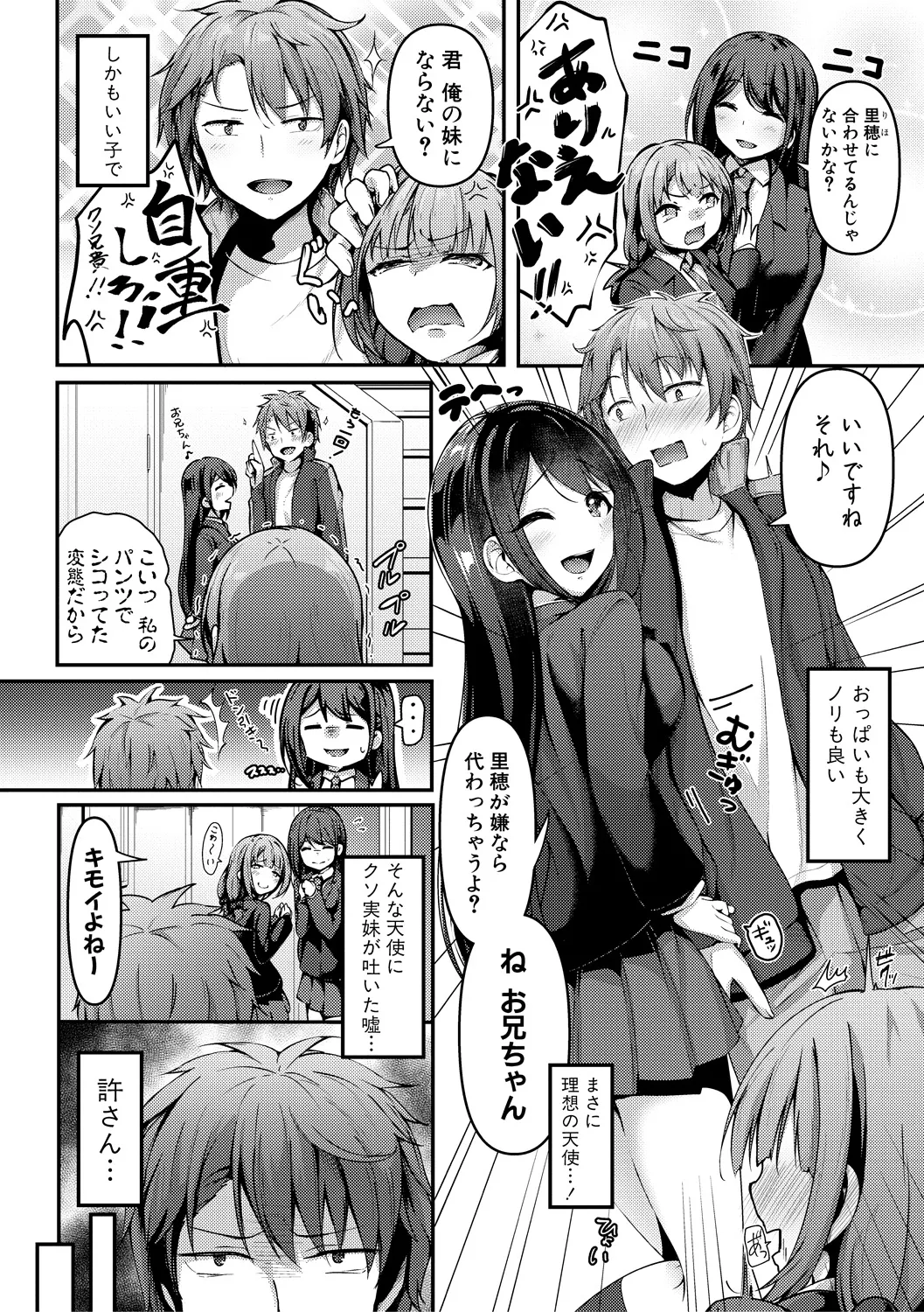 実の妹が俺に冷たいので、妹の友達に生中出ししちゃいました Page.8