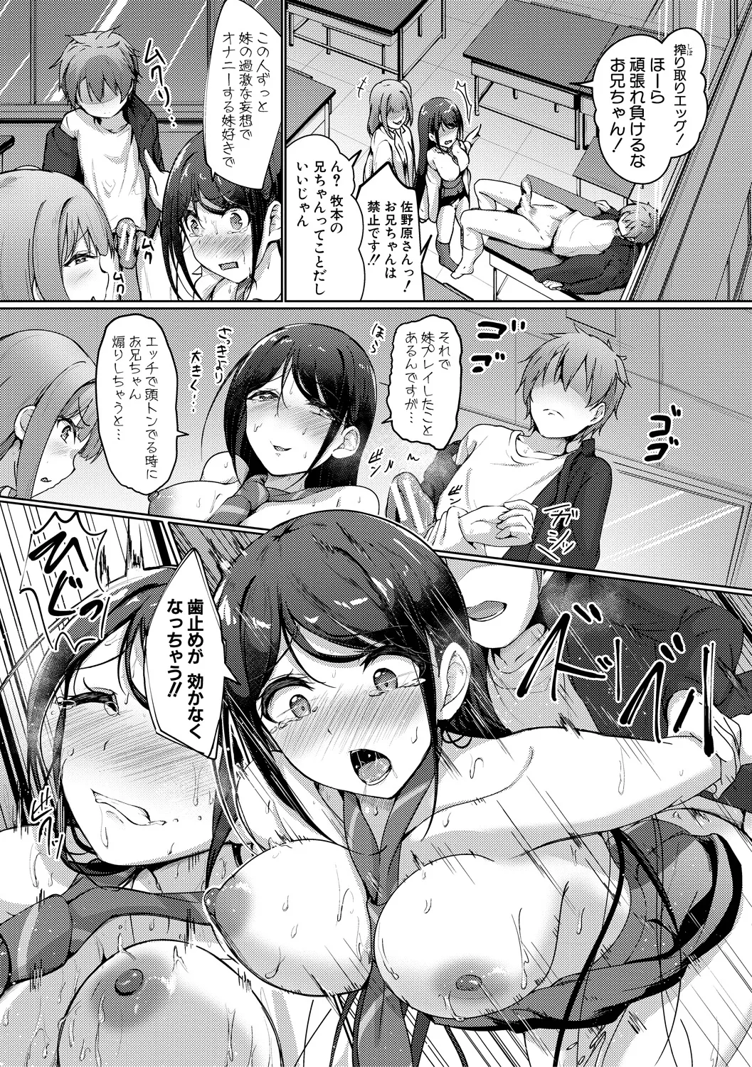 実の妹が俺に冷たいので、妹の友達に生中出ししちゃいました Page.85