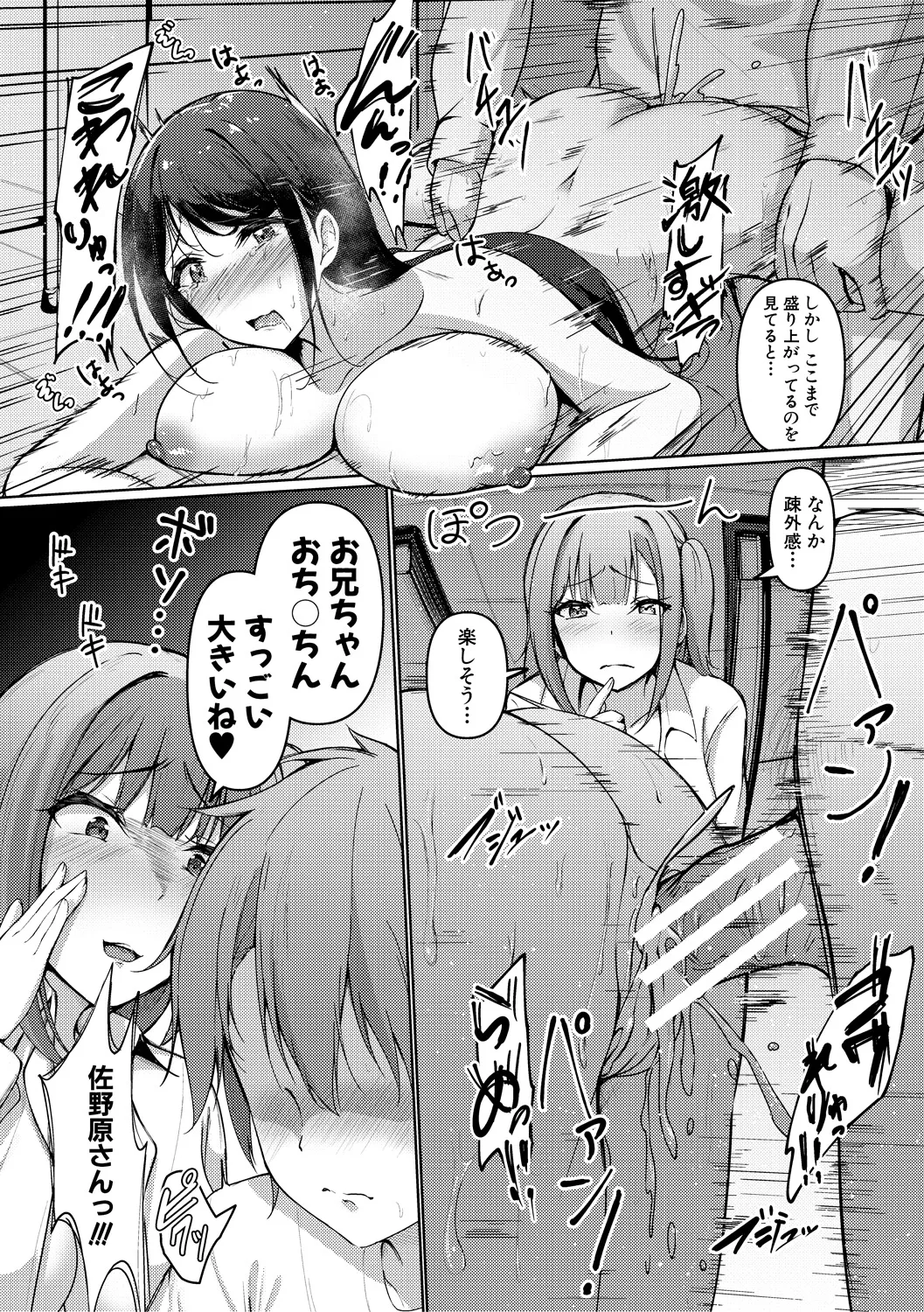 実の妹が俺に冷たいので、妹の友達に生中出ししちゃいました Page.87