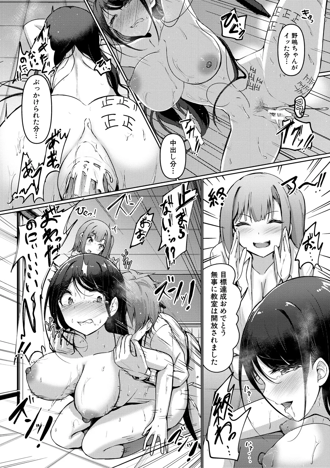 実の妹が俺に冷たいので、妹の友達に生中出ししちゃいました Page.88