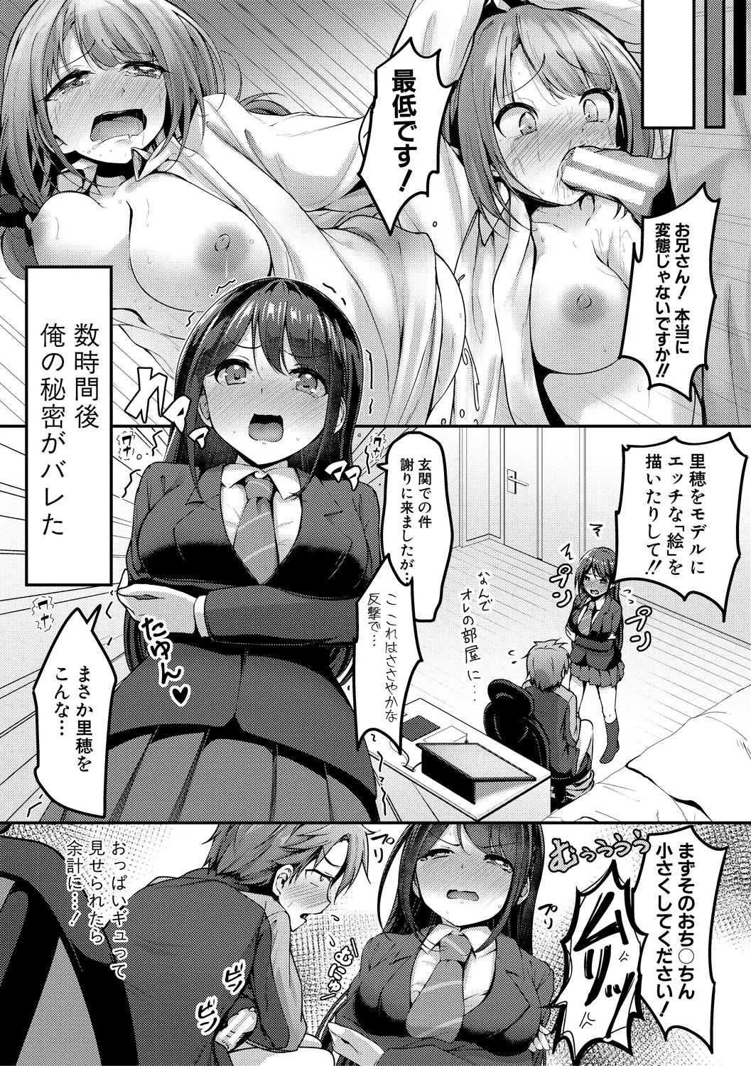実の妹が俺に冷たいので、妹の友達に生中出ししちゃいました Page.9