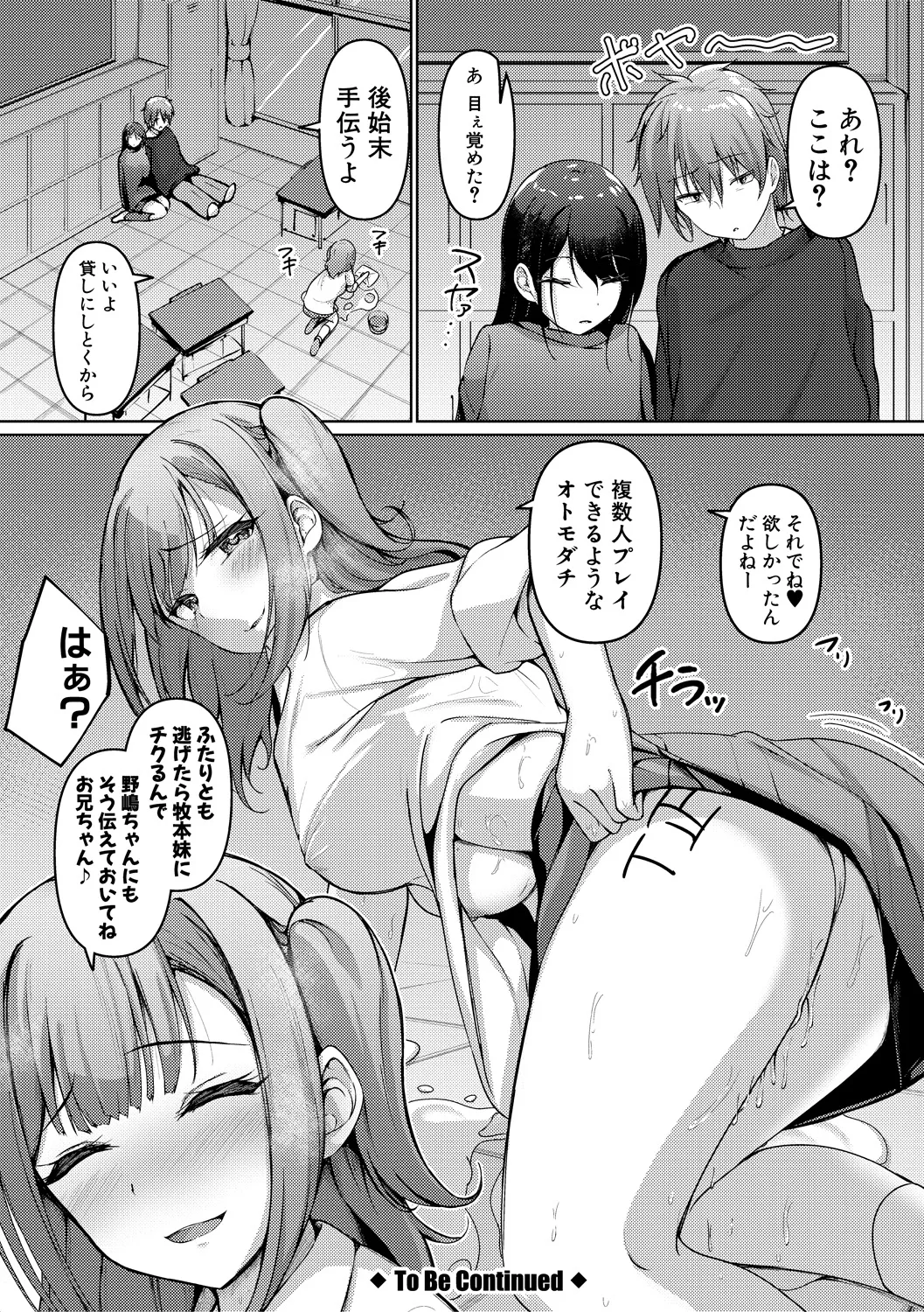 実の妹が俺に冷たいので、妹の友達に生中出ししちゃいました Page.92