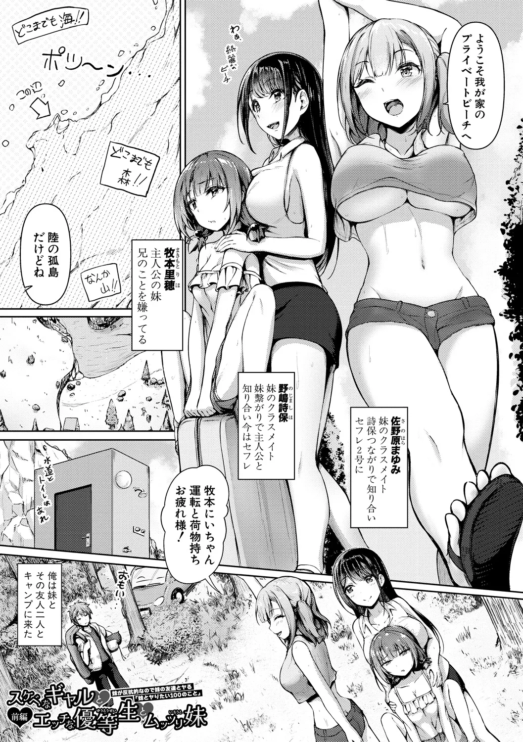 実の妹が俺に冷たいので、妹の友達に生中出ししちゃいました Page.93