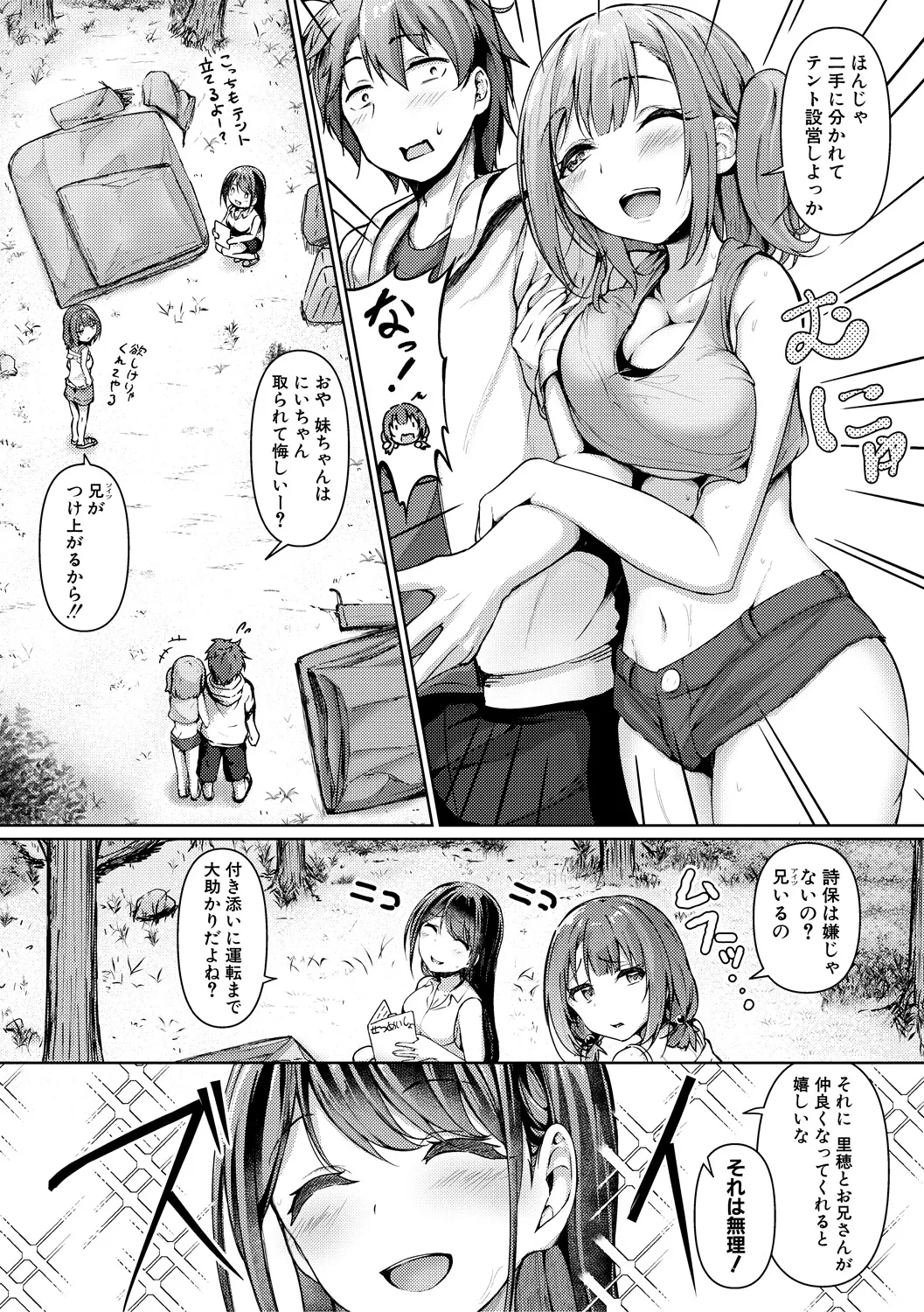実の妹が俺に冷たいので、妹の友達に生中出ししちゃいました Page.94