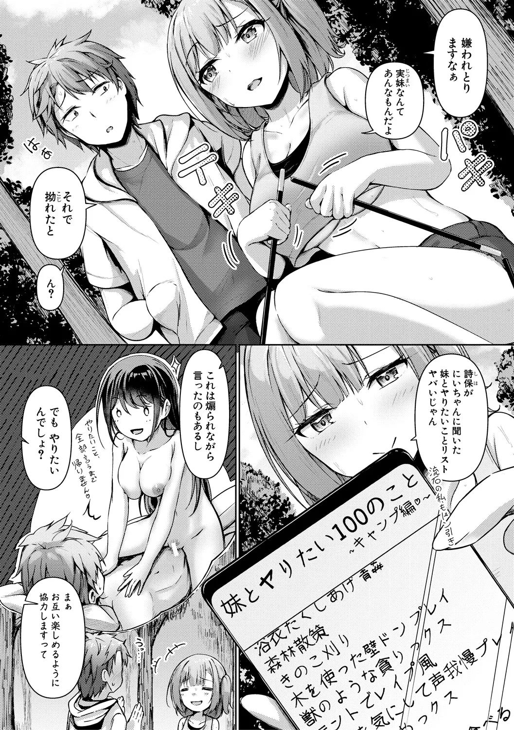 実の妹が俺に冷たいので、妹の友達に生中出ししちゃいました Page.95