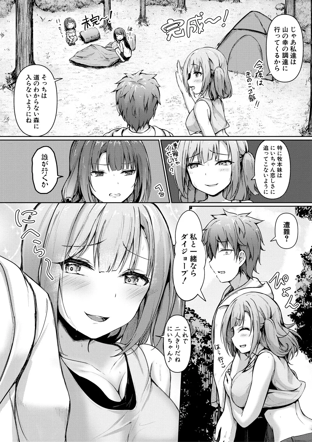 実の妹が俺に冷たいので、妹の友達に生中出ししちゃいました Page.96