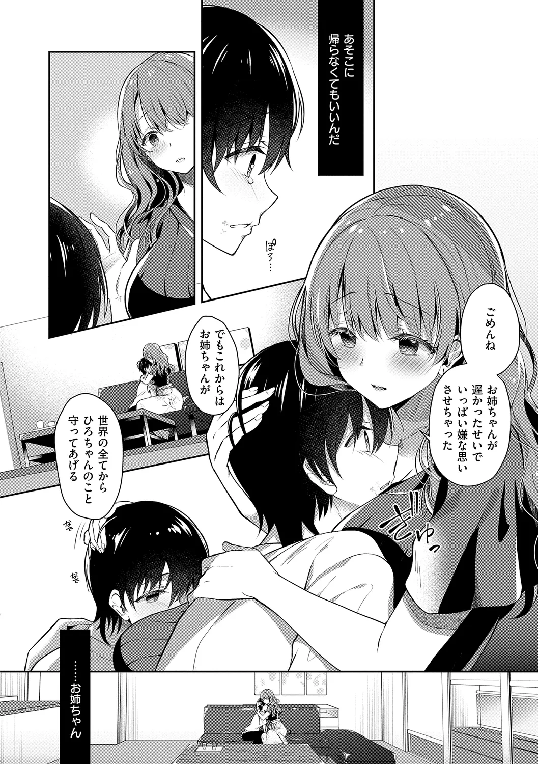 お姉ちゃんとずぽずぽ。 + 教えて!お姉ちゃんせんせー Page.10
