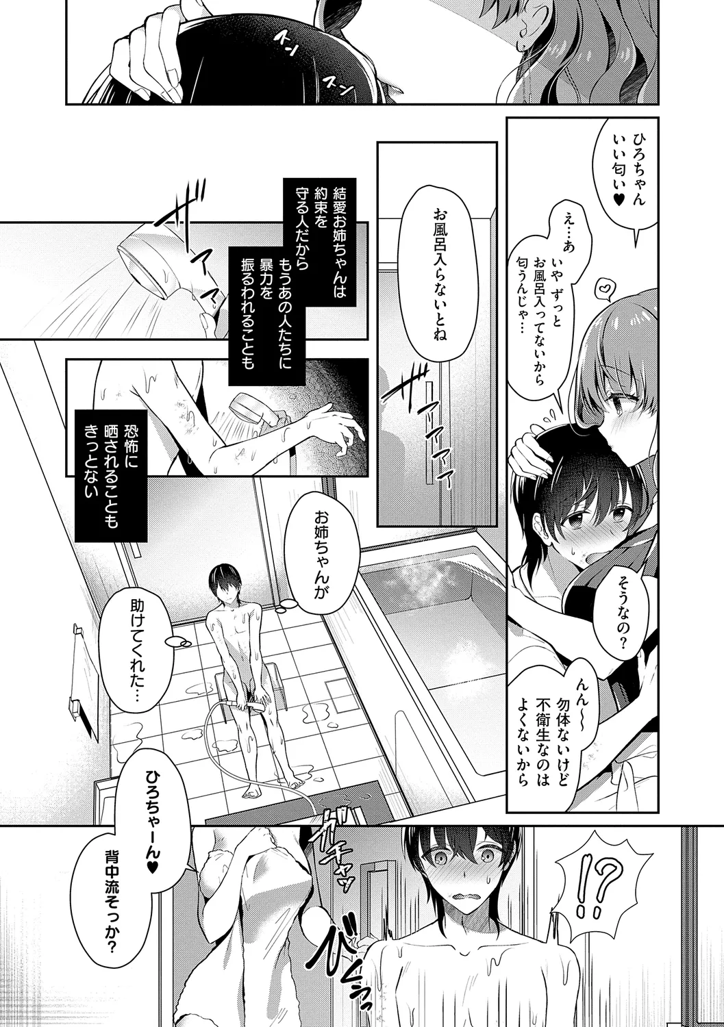 お姉ちゃんとずぽずぽ。 + 教えて!お姉ちゃんせんせー Page.11