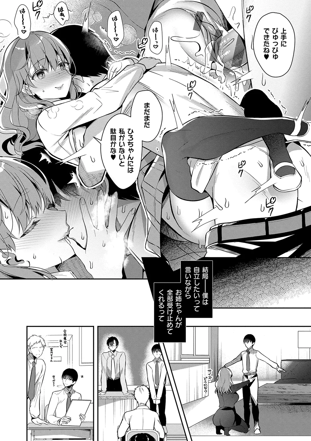 お姉ちゃんとずぽずぽ。 + 教えて!お姉ちゃんせんせー Page.111