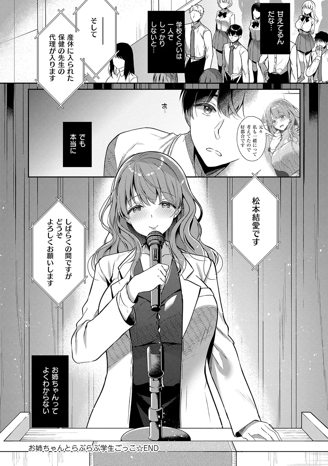 お姉ちゃんとずぽずぽ。 + 教えて!お姉ちゃんせんせー Page.112