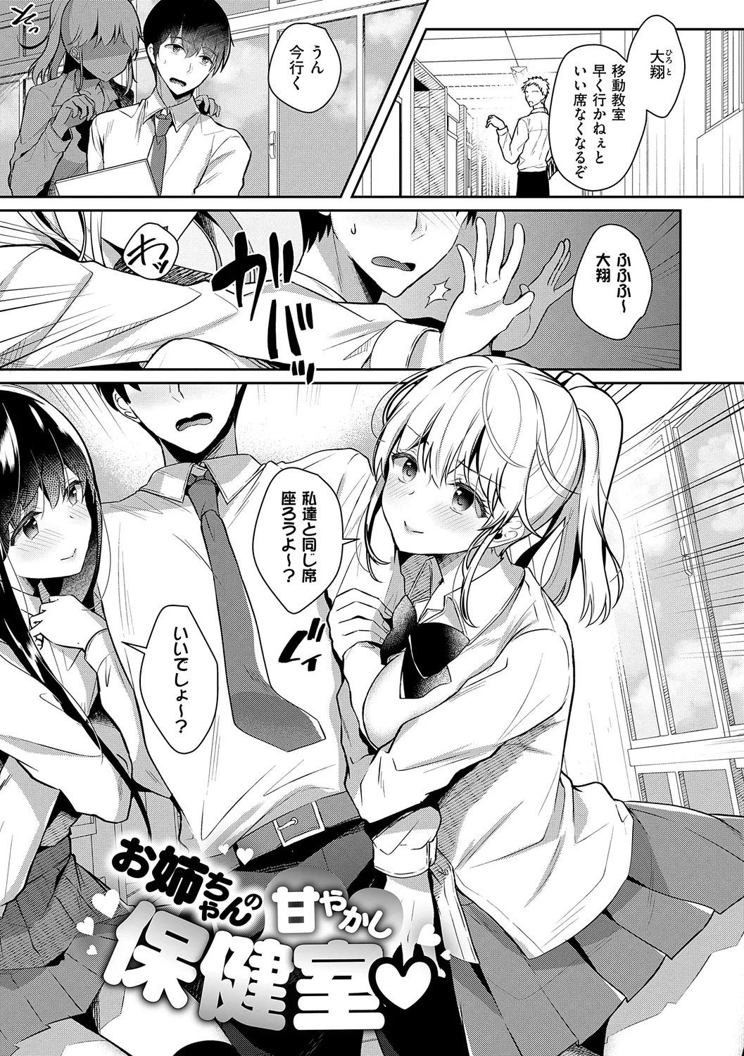 お姉ちゃんとずぽずぽ。 + 教えて!お姉ちゃんせんせー Page.115