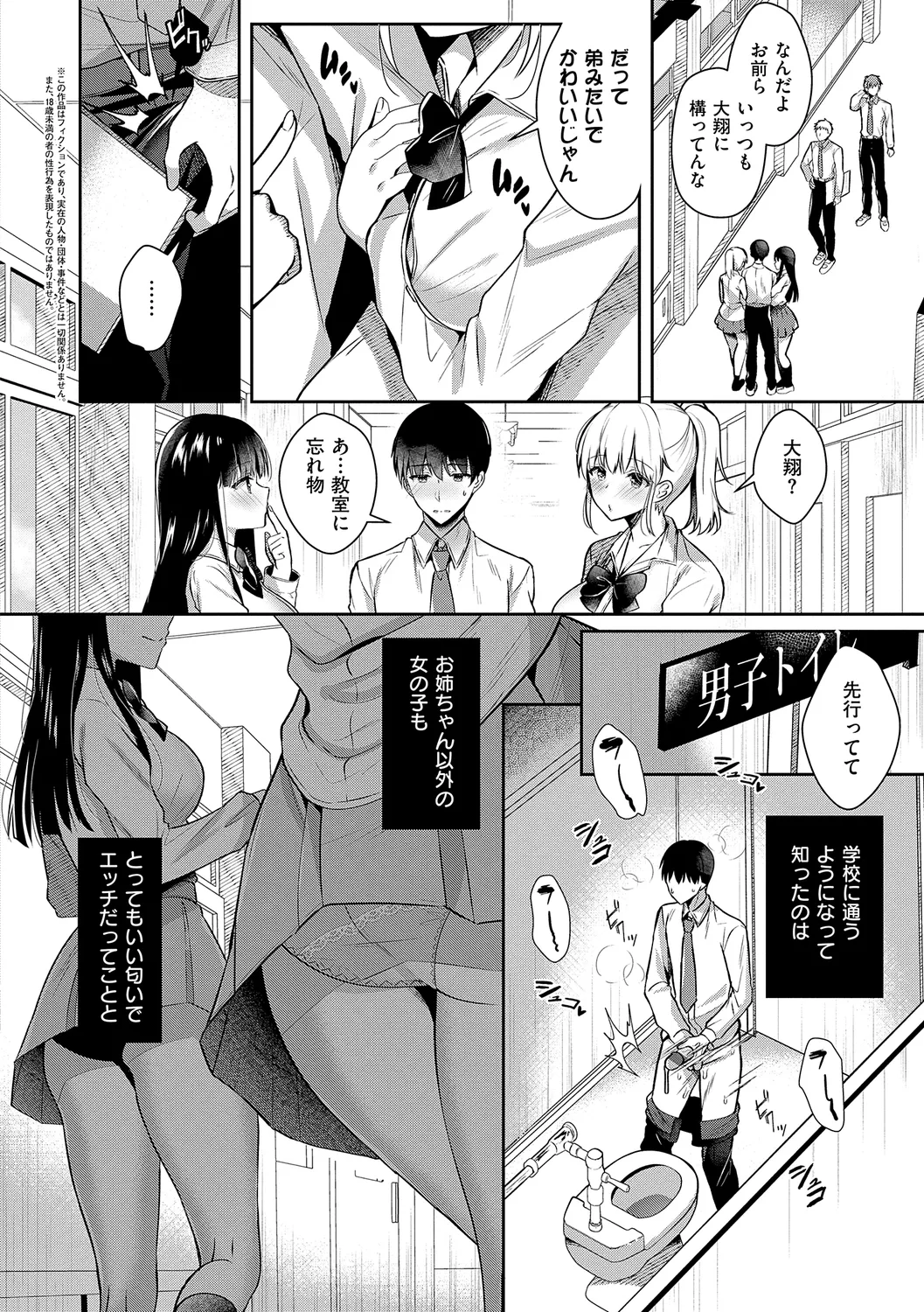お姉ちゃんとずぽずぽ。 + 教えて!お姉ちゃんせんせー Page.116