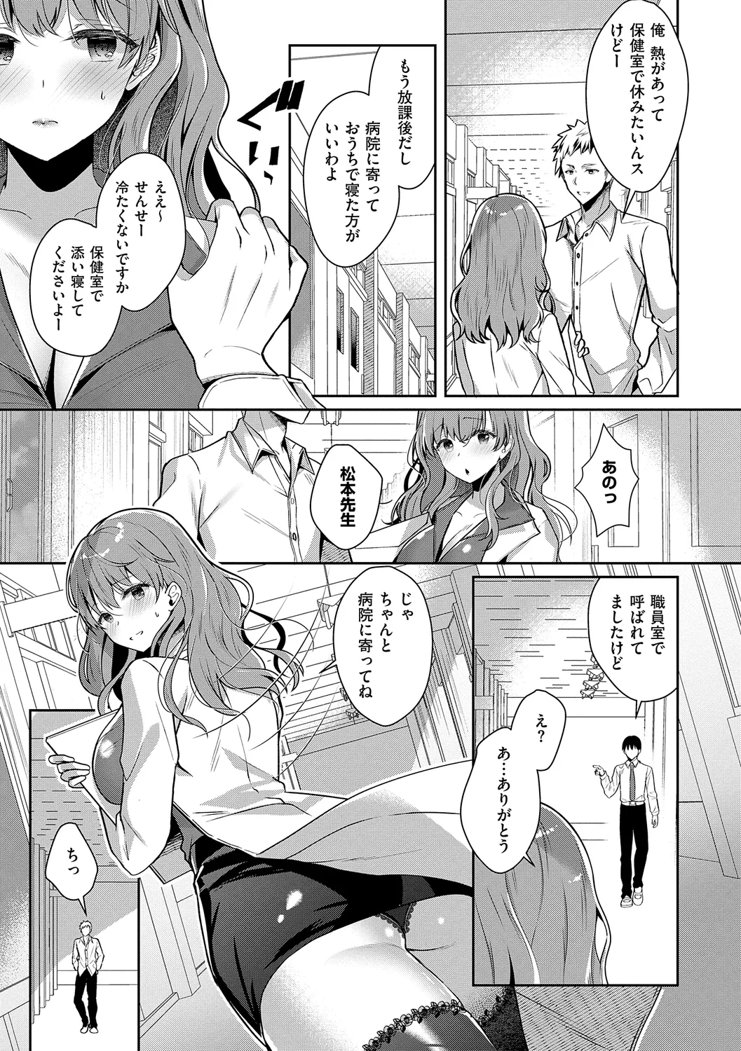 お姉ちゃんとずぽずぽ。 + 教えて!お姉ちゃんせんせー Page.121