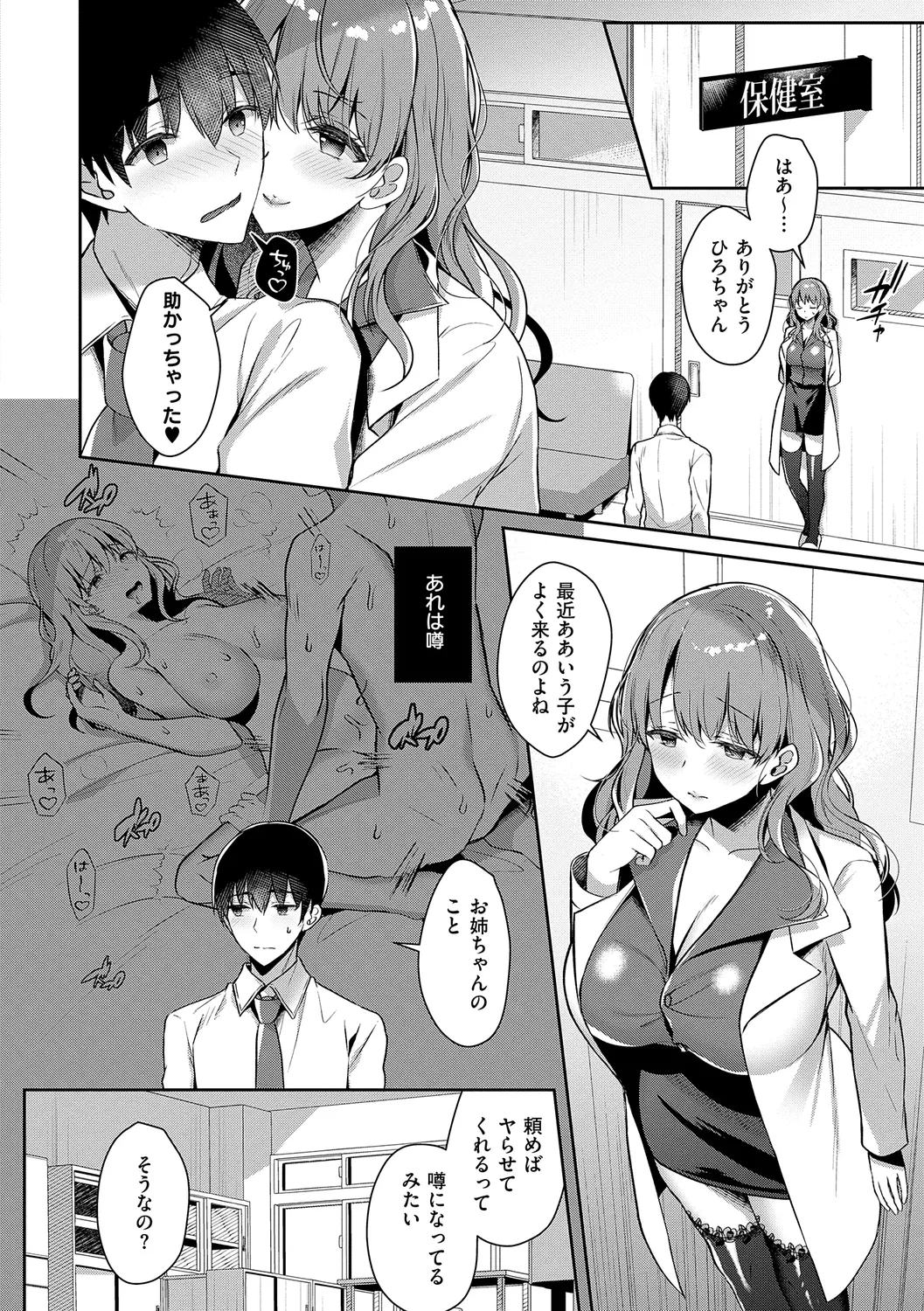 お姉ちゃんとずぽずぽ。 + 教えて!お姉ちゃんせんせー Page.122
