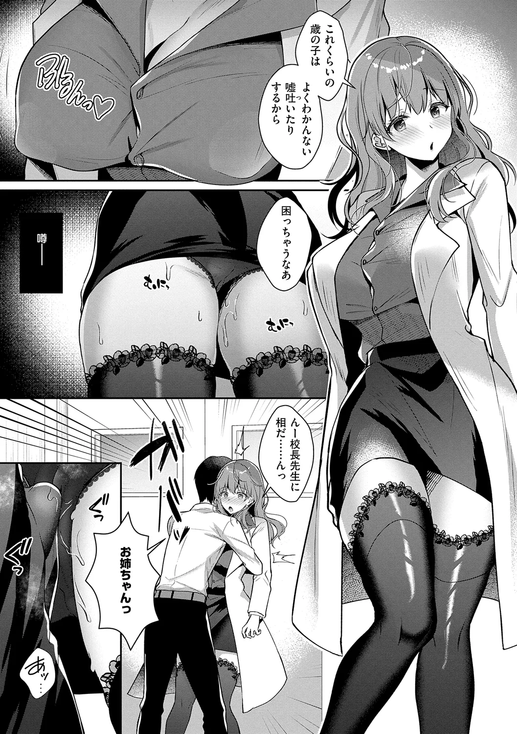 お姉ちゃんとずぽずぽ。 + 教えて!お姉ちゃんせんせー Page.123