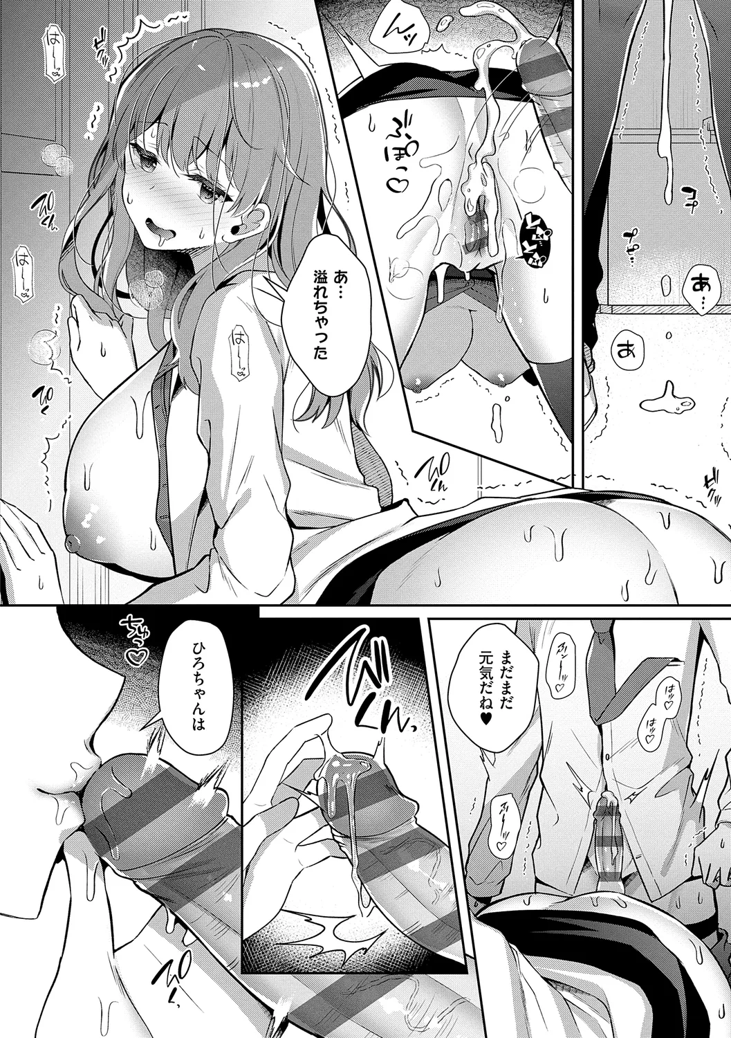 お姉ちゃんとずぽずぽ。 + 教えて!お姉ちゃんせんせー Page.130