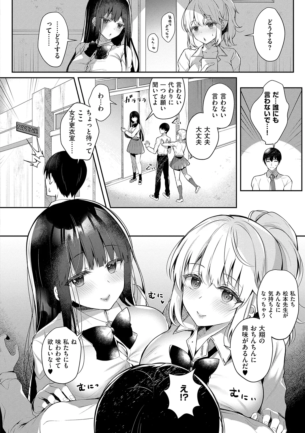 お姉ちゃんとずぽずぽ。 + 教えて!お姉ちゃんせんせー Page.146