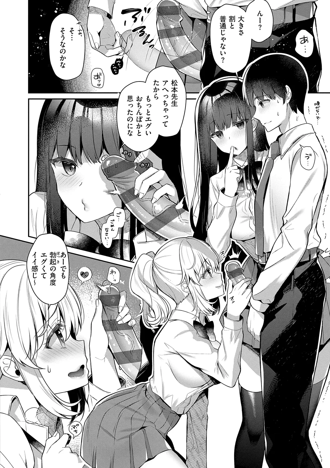 お姉ちゃんとずぽずぽ。 + 教えて!お姉ちゃんせんせー Page.148