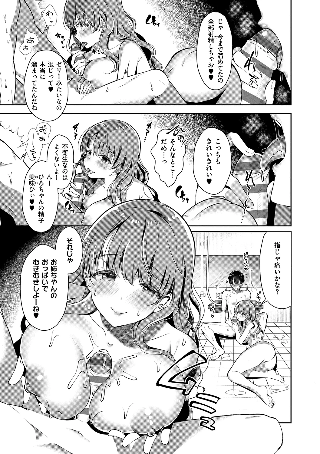 お姉ちゃんとずぽずぽ。 + 教えて!お姉ちゃんせんせー Page.15