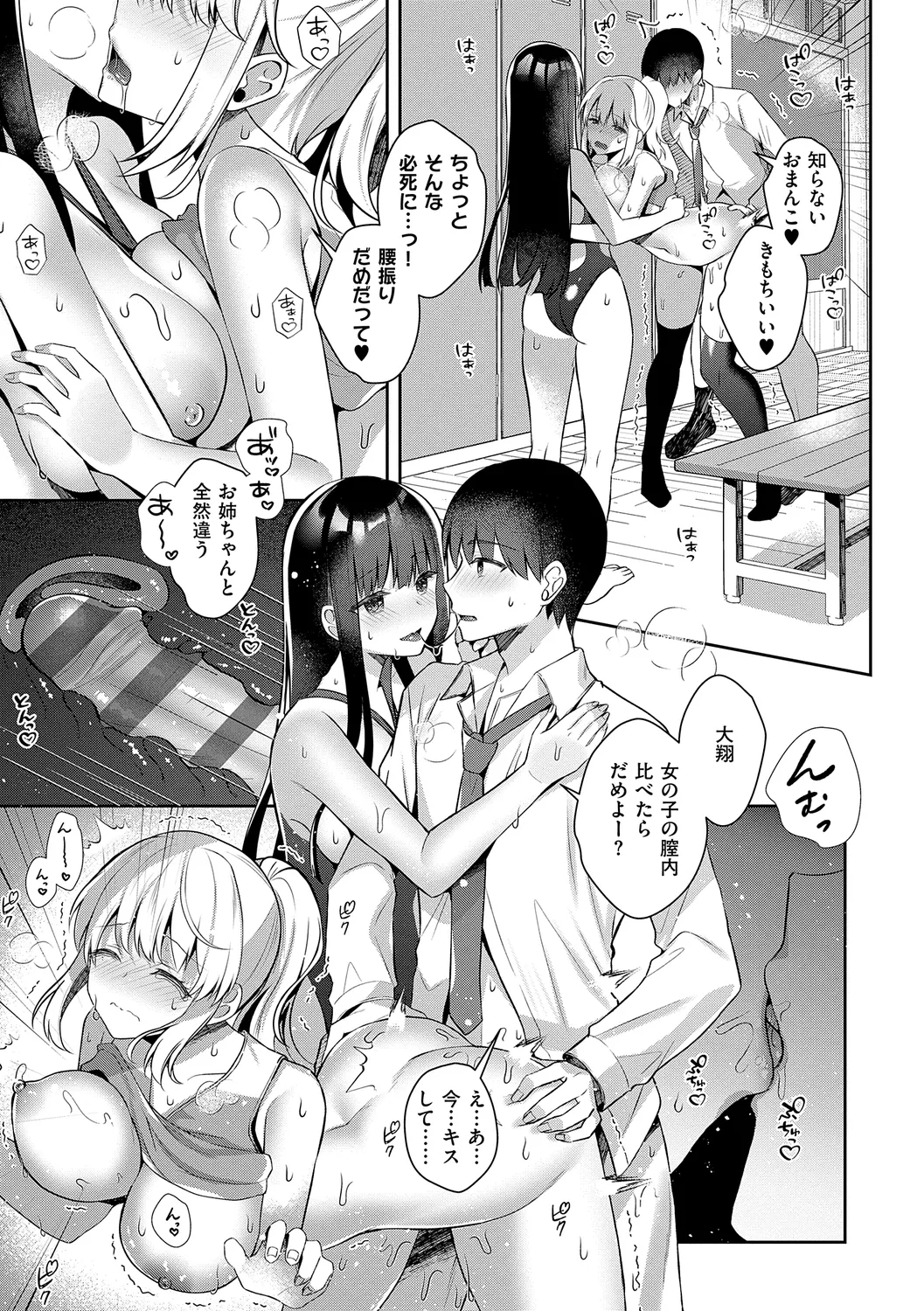 お姉ちゃんとずぽずぽ。 + 教えて!お姉ちゃんせんせー Page.157