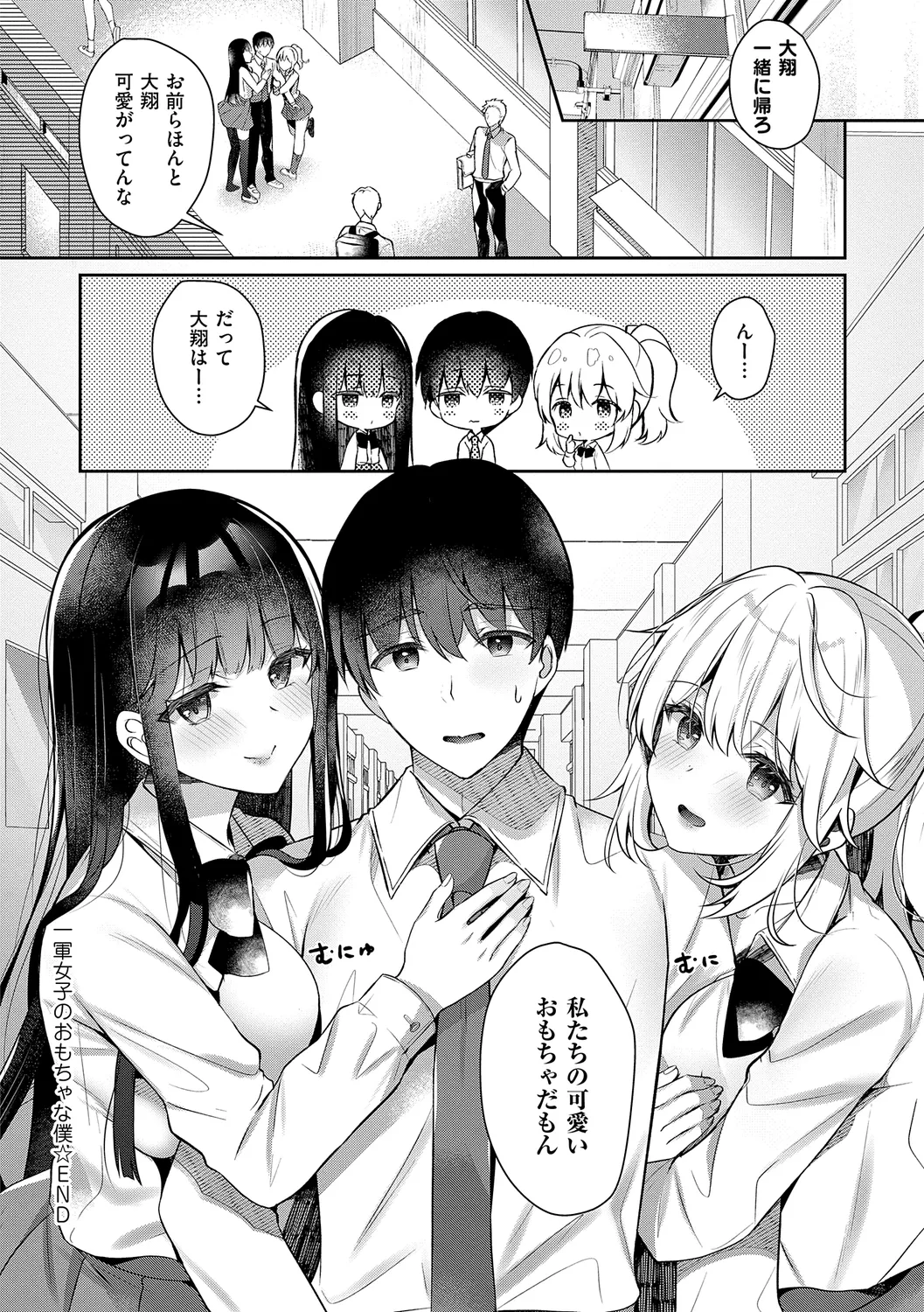 お姉ちゃんとずぽずぽ。 + 教えて!お姉ちゃんせんせー Page.164