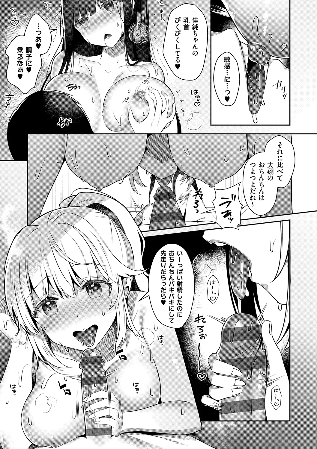 お姉ちゃんとずぽずぽ。 + 教えて!お姉ちゃんせんせー Page.173