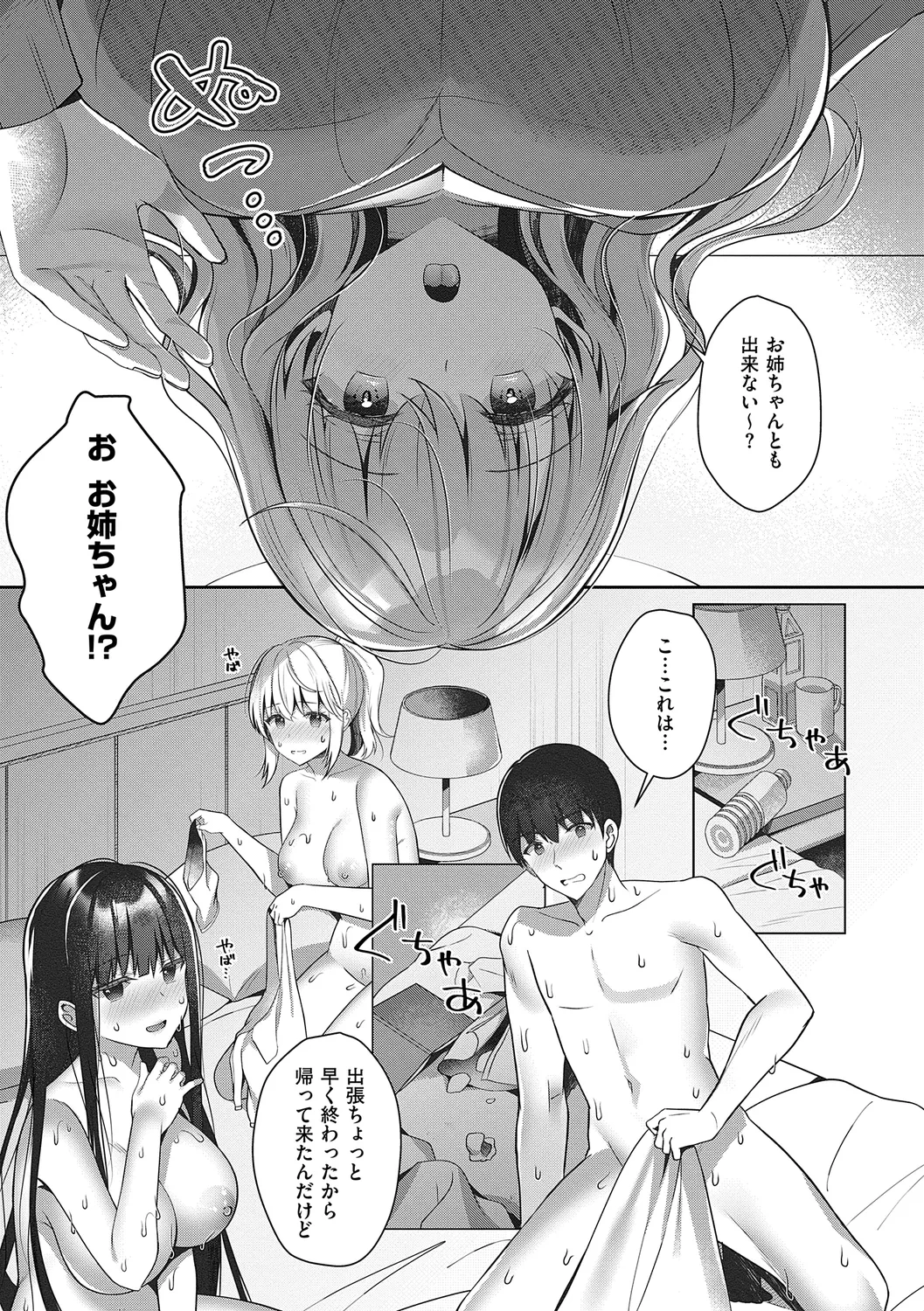 お姉ちゃんとずぽずぽ。 + 教えて!お姉ちゃんせんせー Page.185