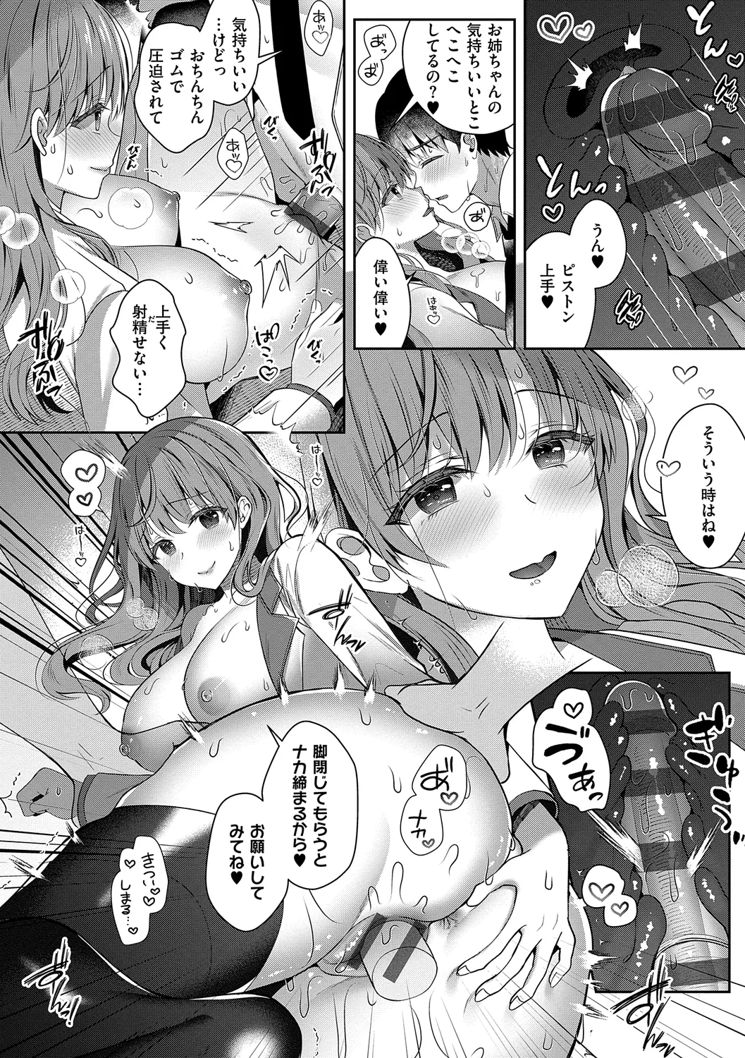 お姉ちゃんとずぽずぽ。 + 教えて!お姉ちゃんせんせー Page.206