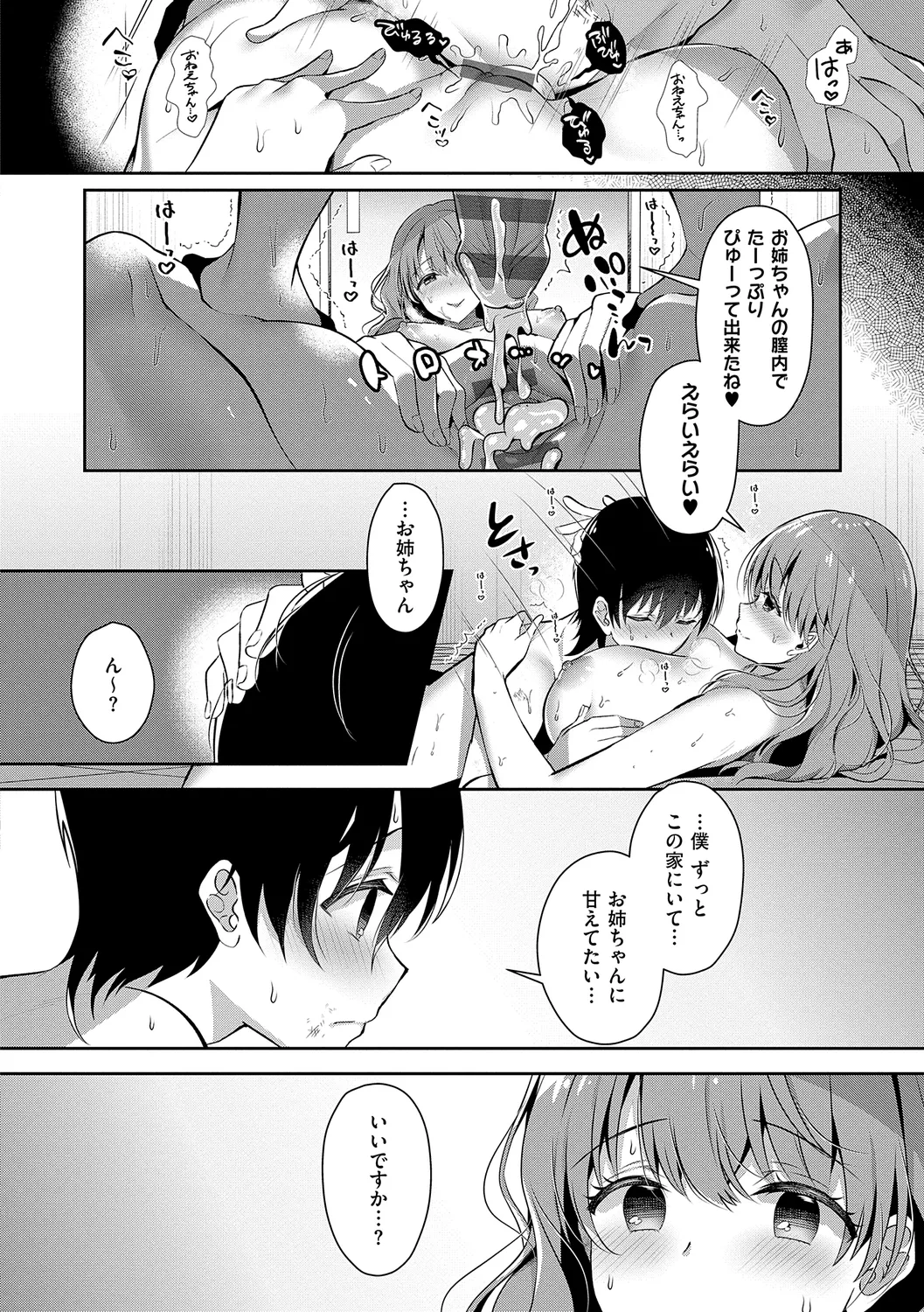 お姉ちゃんとずぽずぽ。 + 教えて!お姉ちゃんせんせー Page.26