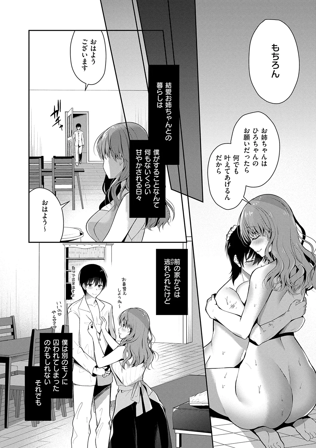 お姉ちゃんとずぽずぽ。 + 教えて!お姉ちゃんせんせー Page.27